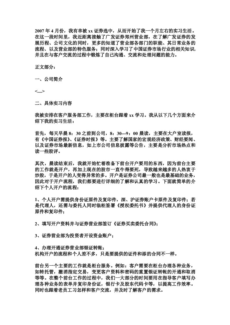 证券公司客服部门实习报告