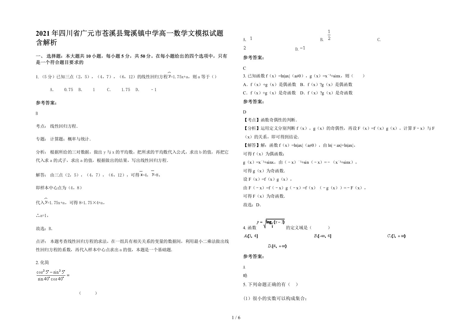 2021年四川省广元市苍溪县鸳溪镇中学高一数学文模拟试题含解析