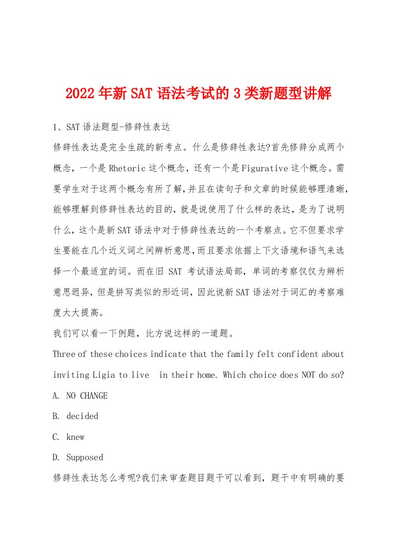 2022年新SAT语法考试的3类新题型讲解