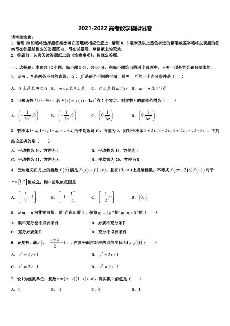 广东省惠东县惠东中学2022年高三第六次模拟考试数学试卷含解析