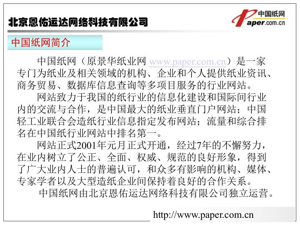 中国纸网信息会员包含造纸行业数据统计、分析报告、法律法规、价格行情等多项服务