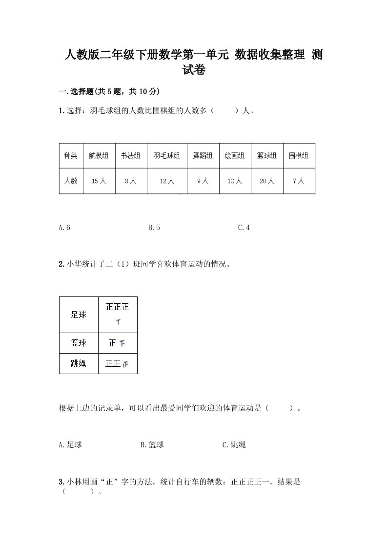 人教版二年级下册数学第一单元