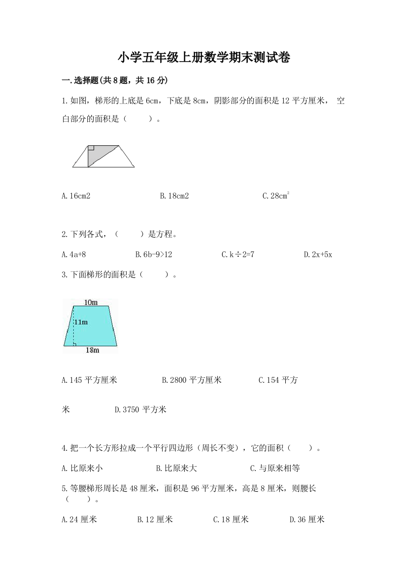 小学五年级上册数学期末测试卷含答案解析