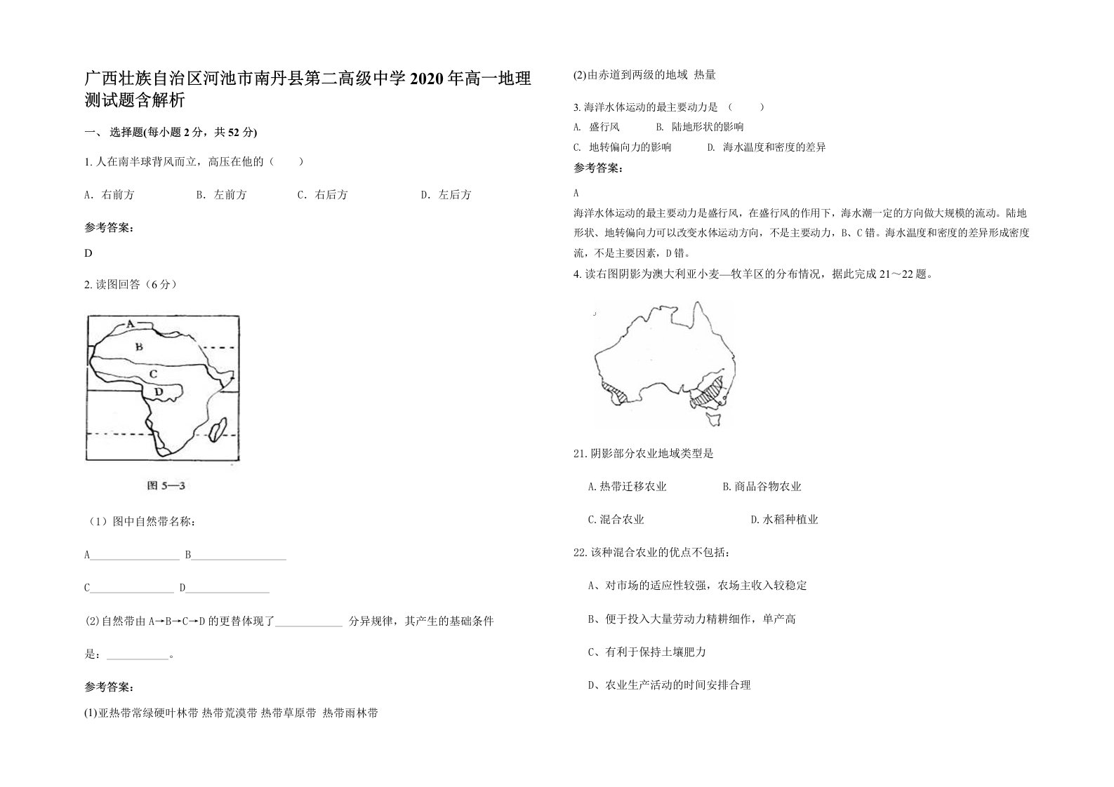 广西壮族自治区河池市南丹县第二高级中学2020年高一地理测试题含解析