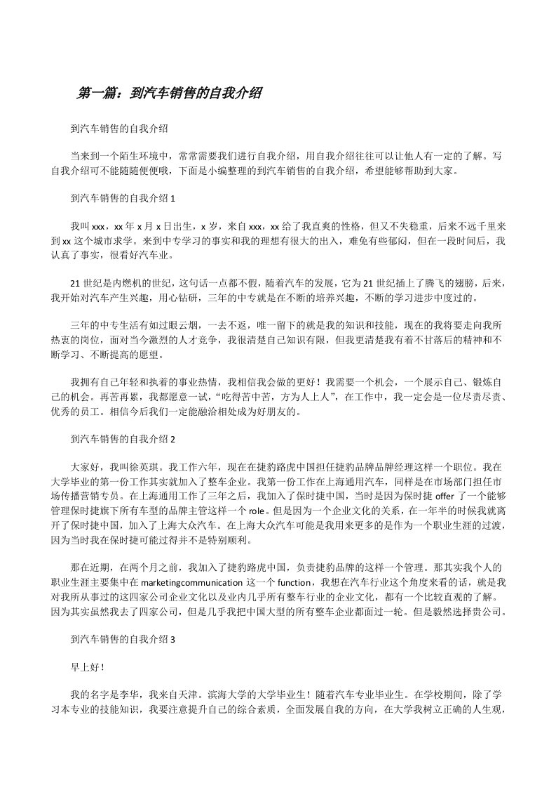 到汽车销售的自我介绍（推荐阅读）[修改版]