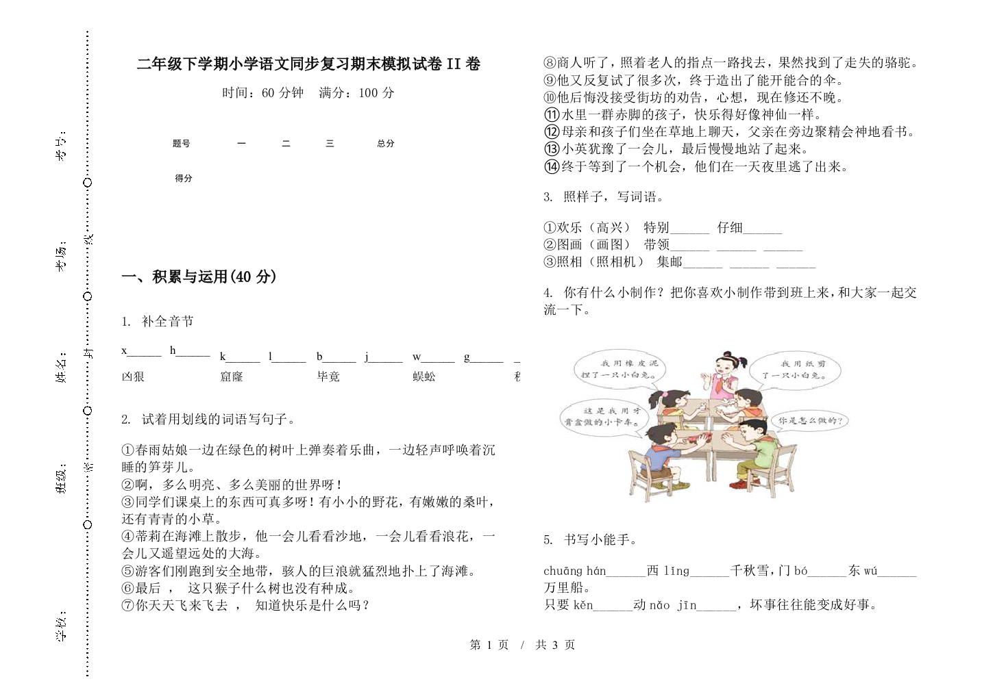 二年级下学期小学语文同步复习期末模拟试卷II卷