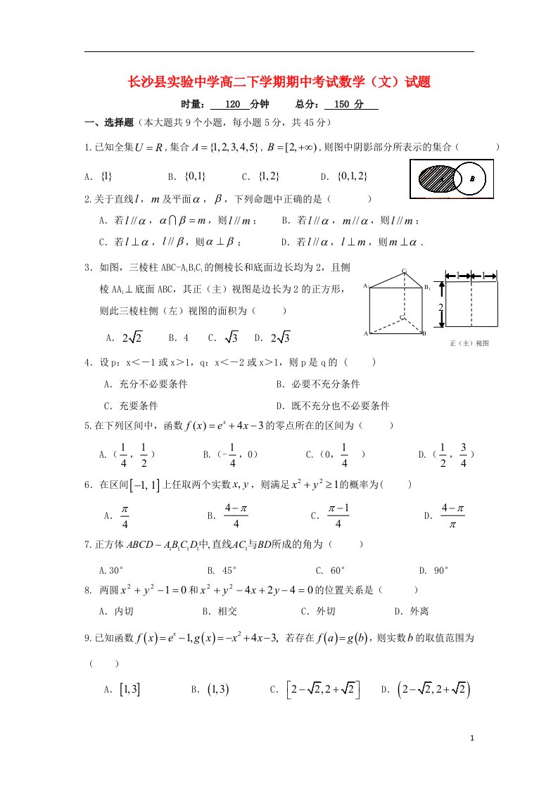 湖南省长沙县实验中学高二数学下学期期中试题