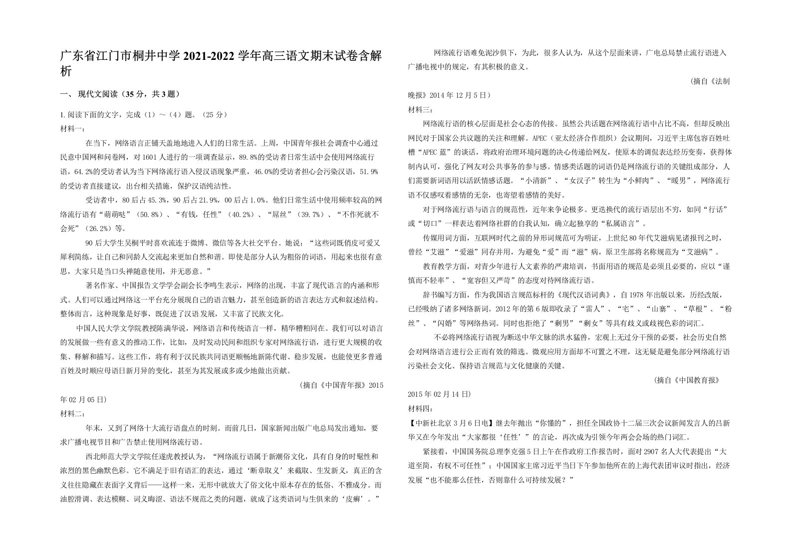 广东省江门市桐井中学2021-2022学年高三语文期末试卷含解析