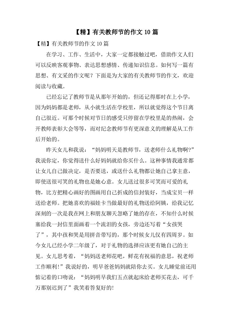 有关教师节的作文10篇