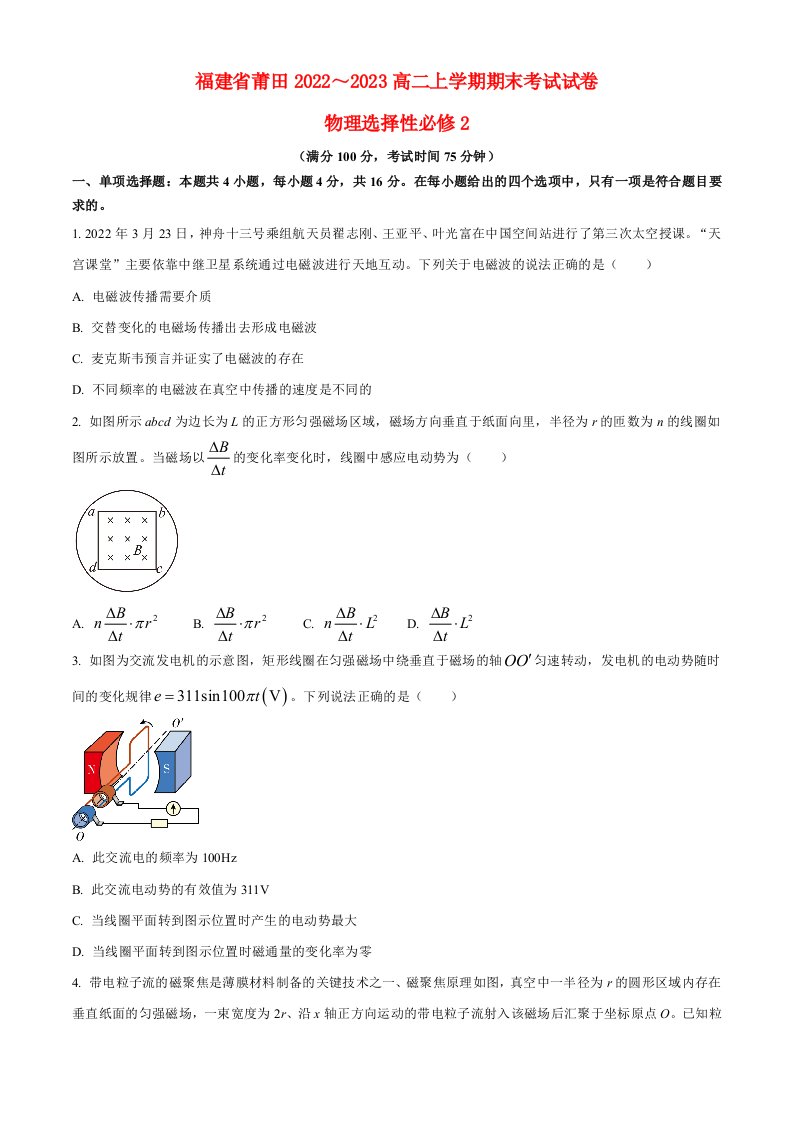 福建省莆田2022_2023高二物理上学期期末考试试题