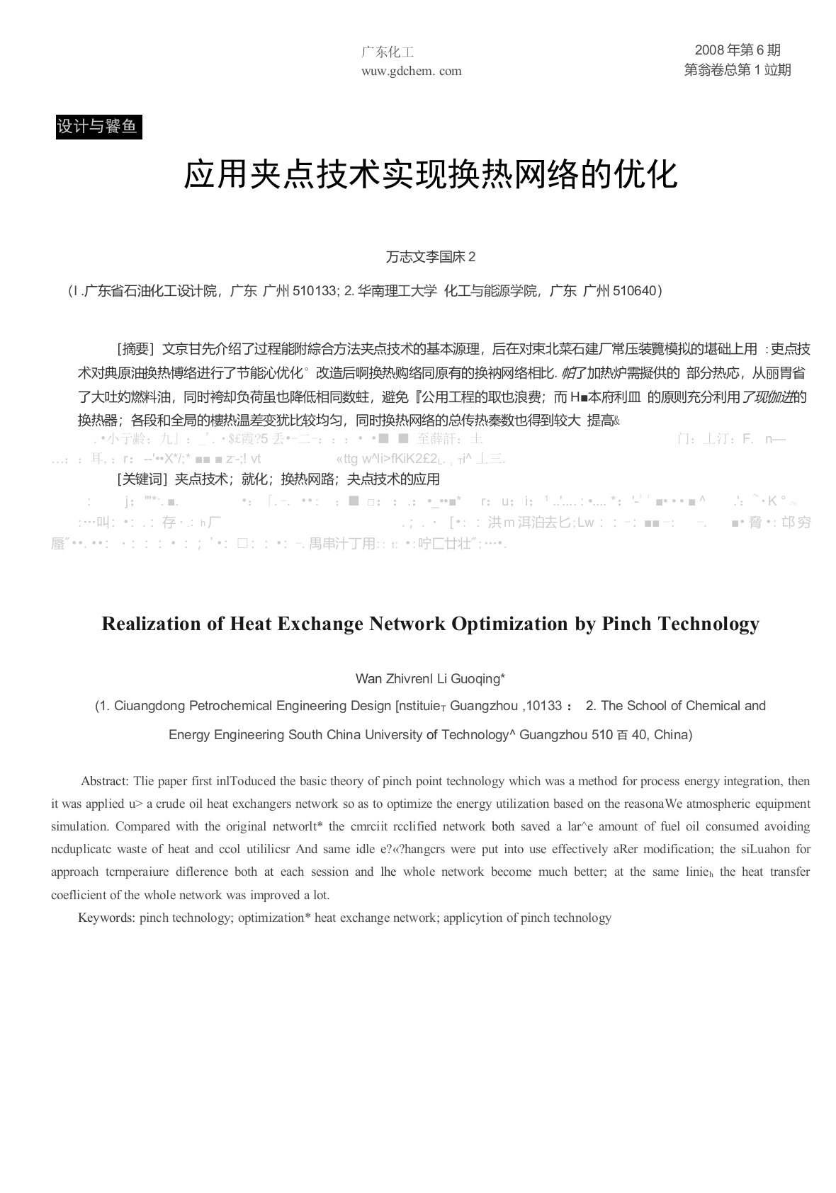 应用夹点技术实现换热网络的优化