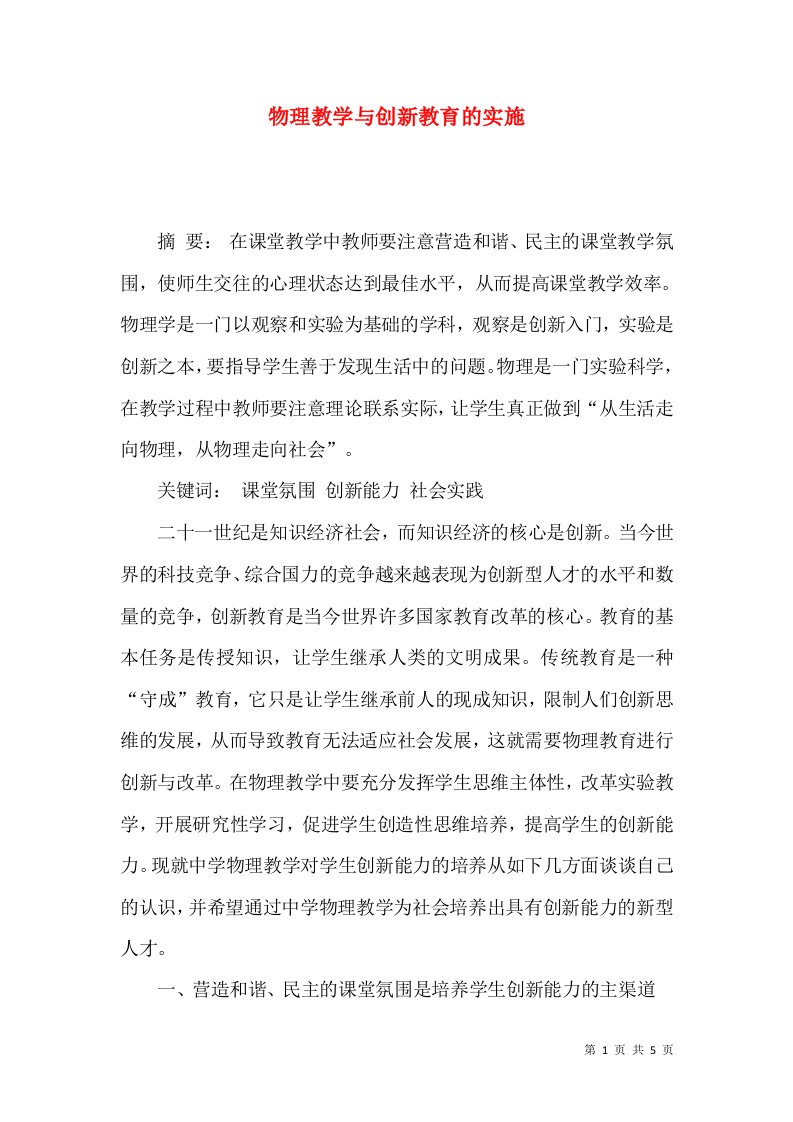 物理教学与创新教育的实施