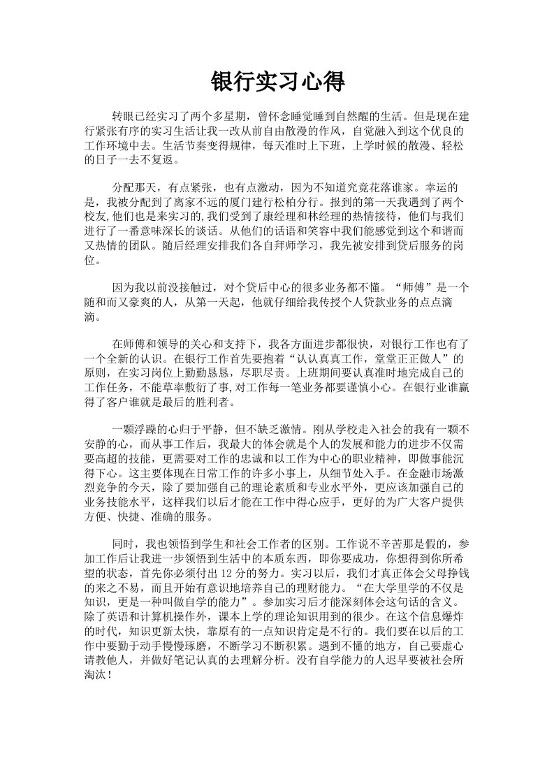 银行实习心得