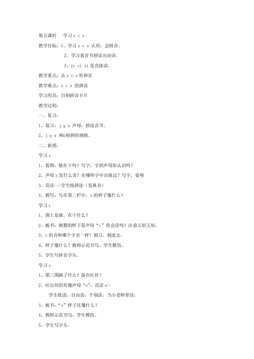 字与拼音2学习zcs