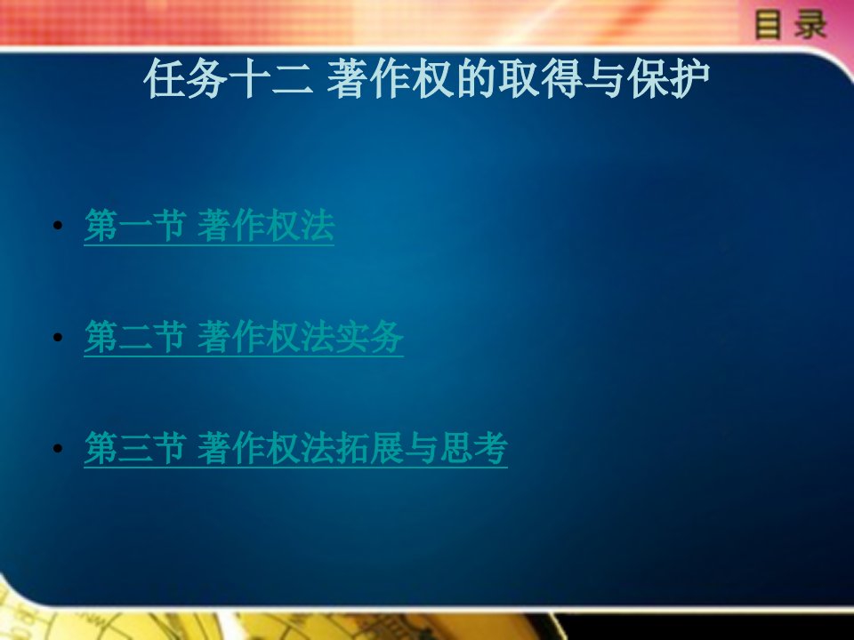 经济法律实用教程教学课件作者李娜杰任务十二