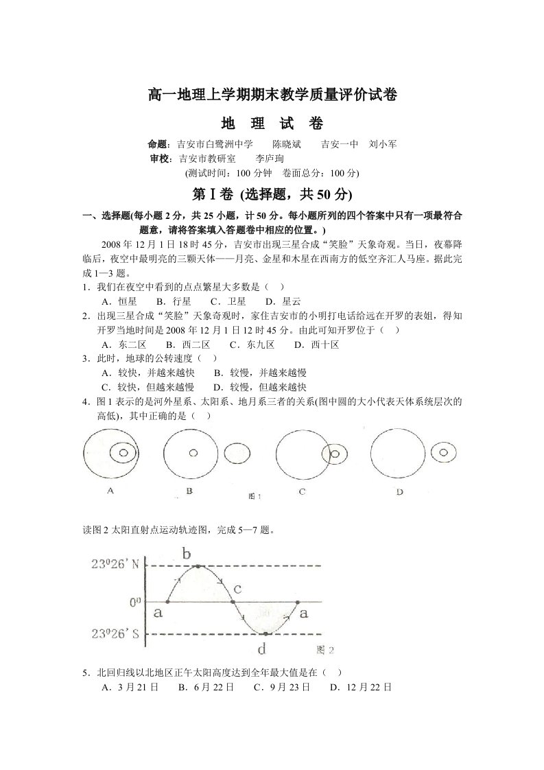 高一地理上学期期末教学质量评价试卷