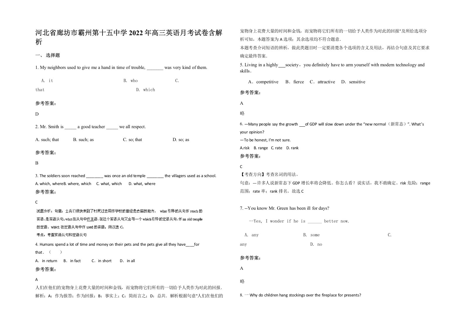 河北省廊坊市霸州第十五中学2022年高三英语月考试卷含解析