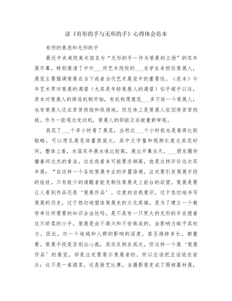 读《有形的手与无形的手》心得体会范本