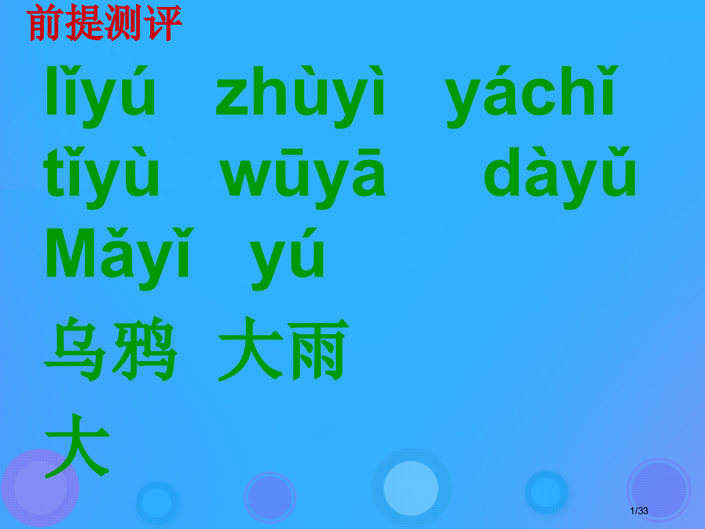 一年级语文上册huaguashuo省公开课一等奖新名师优质课获奖PPT课件