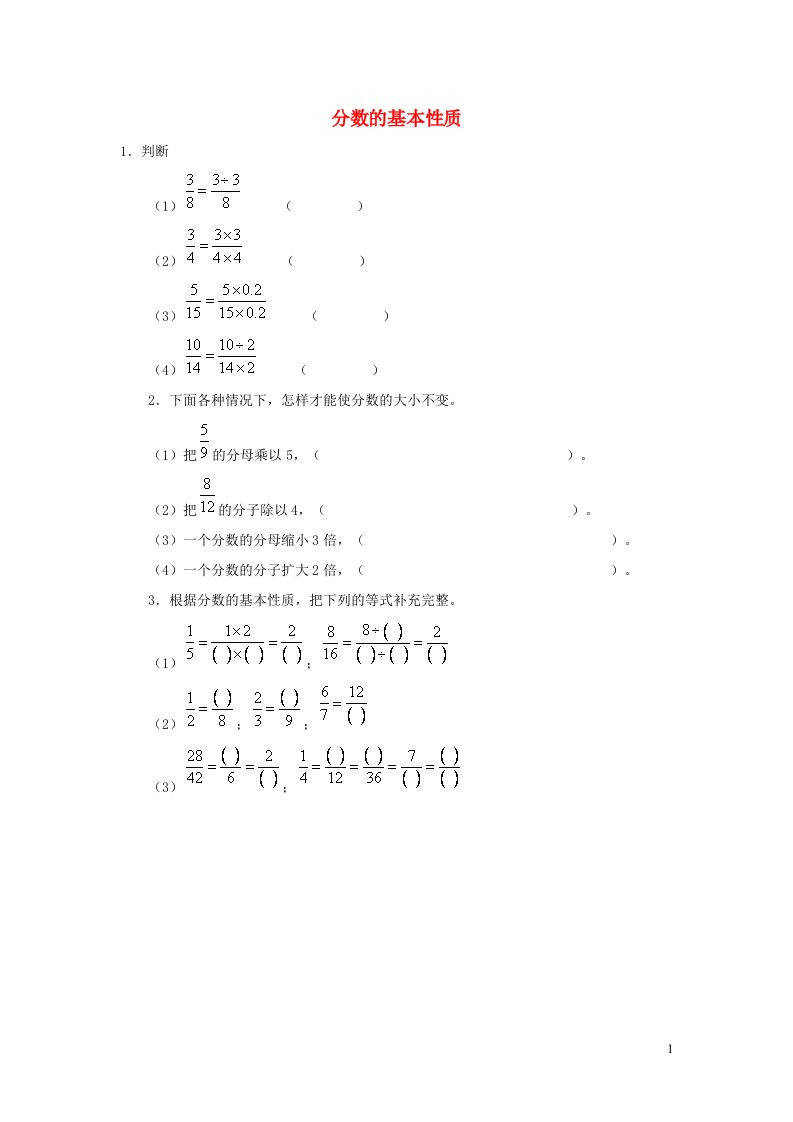 2023五年级数学下册二分数分数的基本性质练习西师大版