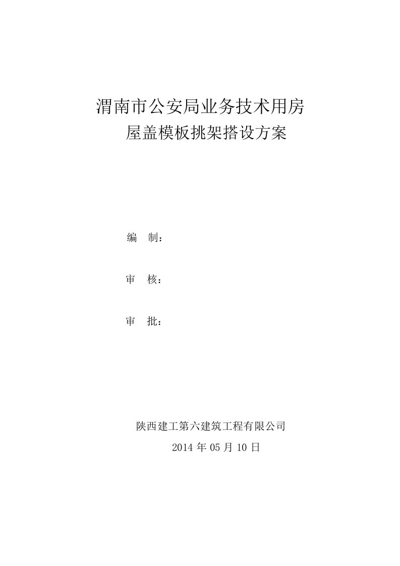 渭南市公安局业务技术用房挑檐方案