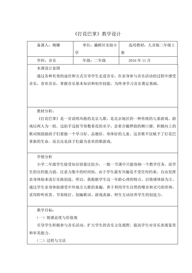 打花巴掌教学设计