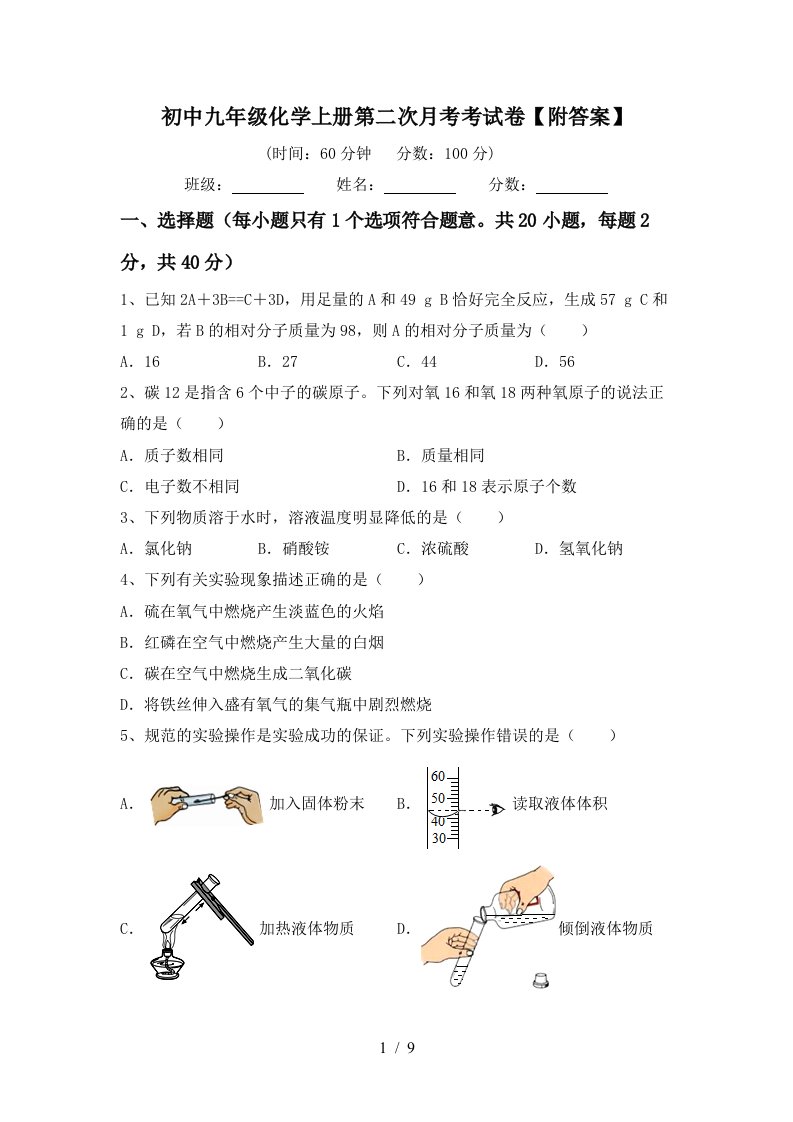 初中九年级化学上册第二次月考考试卷附答案