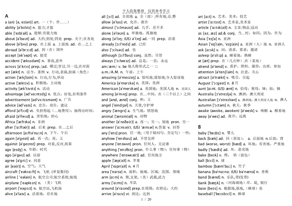 字母顺序初级中学英语单词大全(带音标)