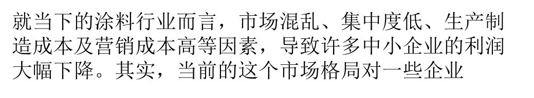 涂料企业如何“整”出颠覆性的发展机遇