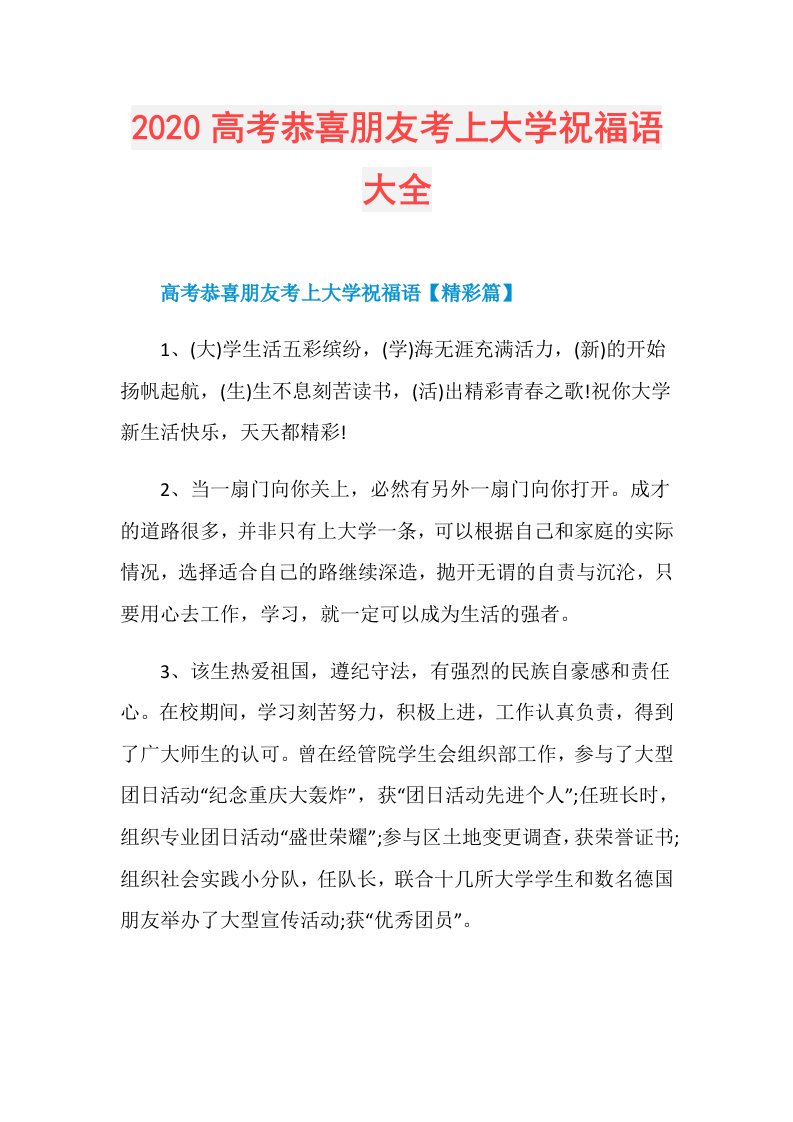 高考恭喜朋友考上大学祝福语大全