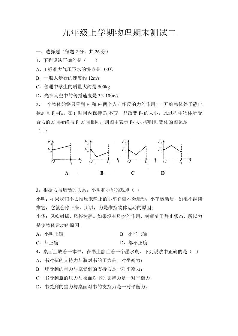 九年级物理上学期期末测试二