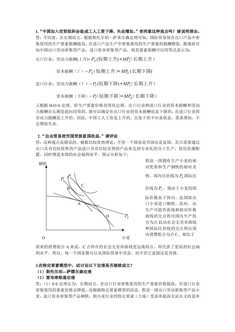 国际经济学作业4