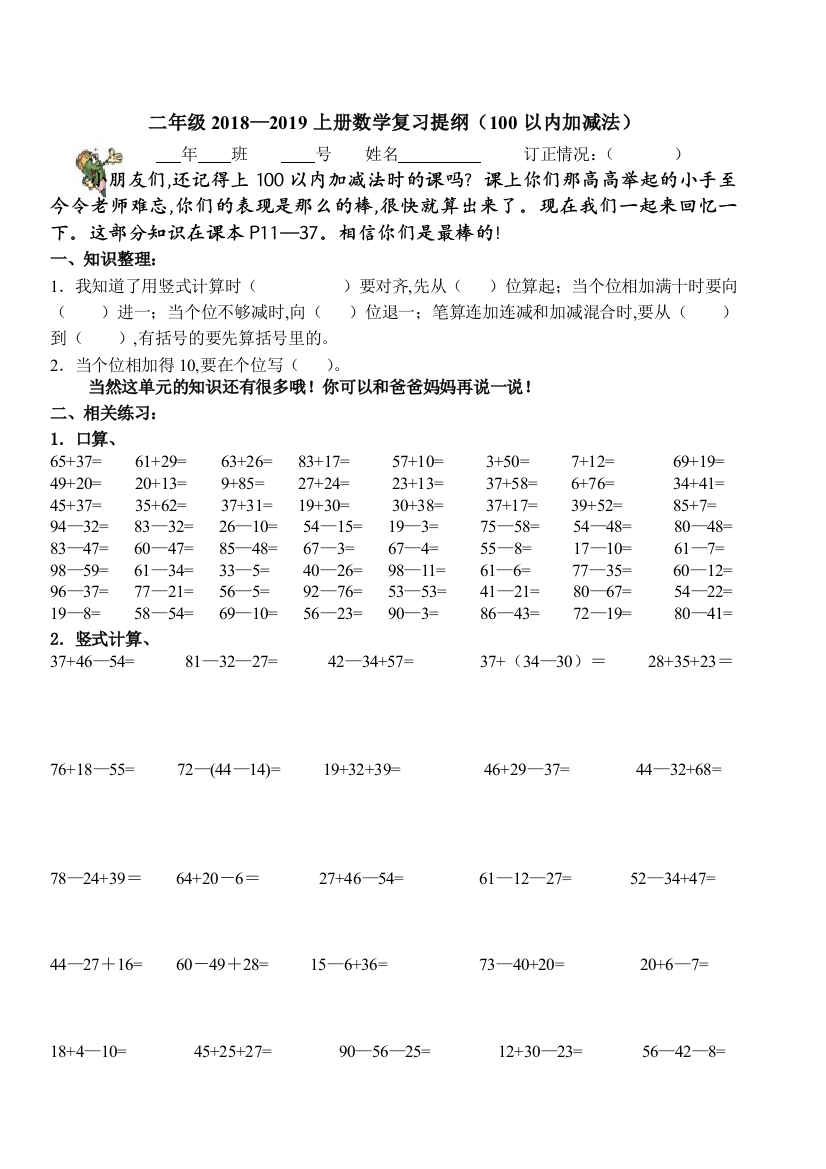 2018-2019学年二年级数学上册100以内加减法复习试题