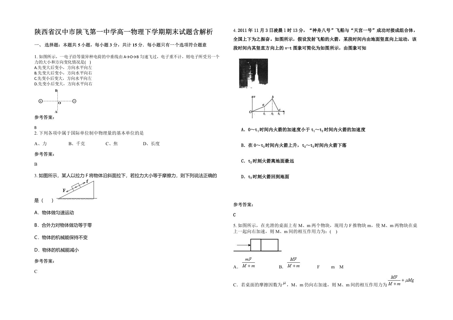 陕西省汉中市陕飞第一中学高一物理下学期期末试题含解析