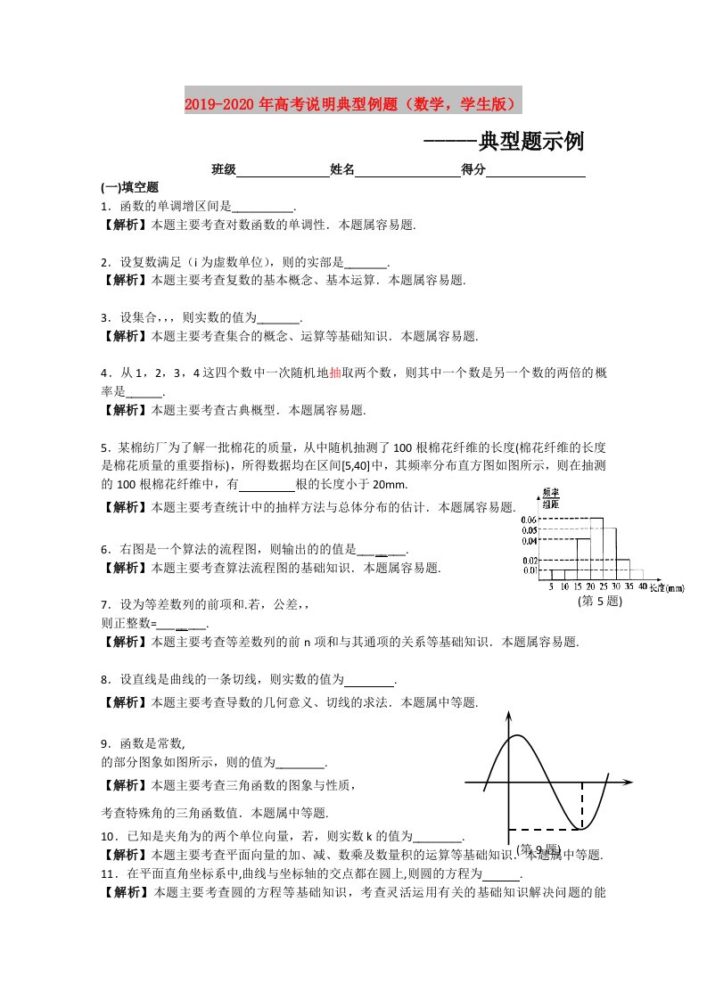 2019-2020年高考说明典型例题（数学，学生版）