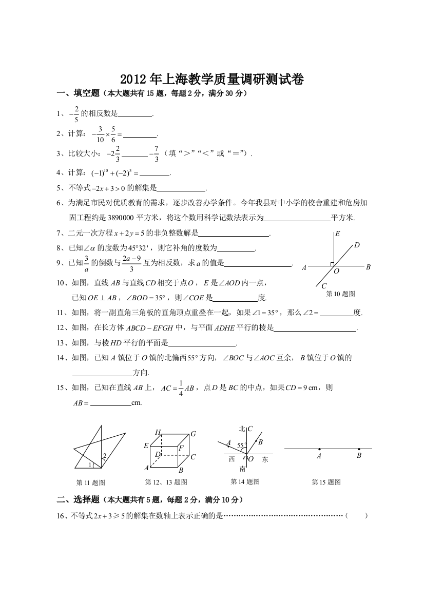 上海市六年级下数学试卷