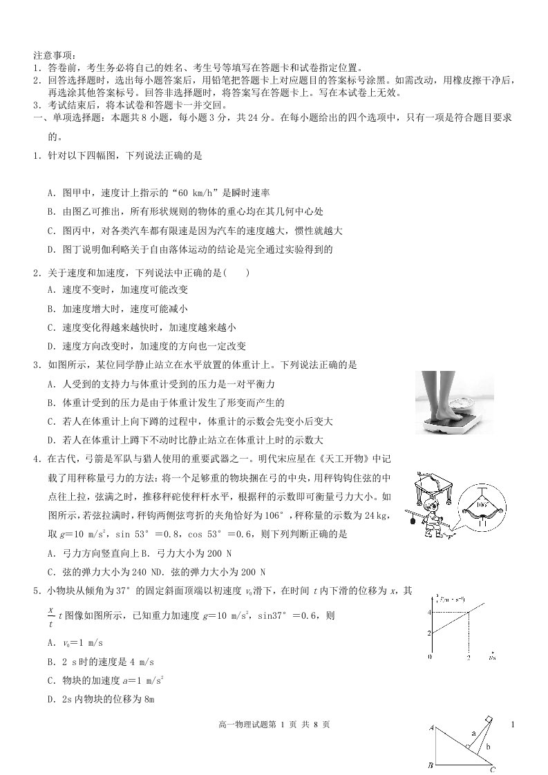 山东省嘉祥县2023_2024学年高一上学期12月月考物理试题