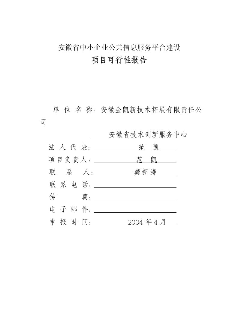 中小企业服务平台建设方案