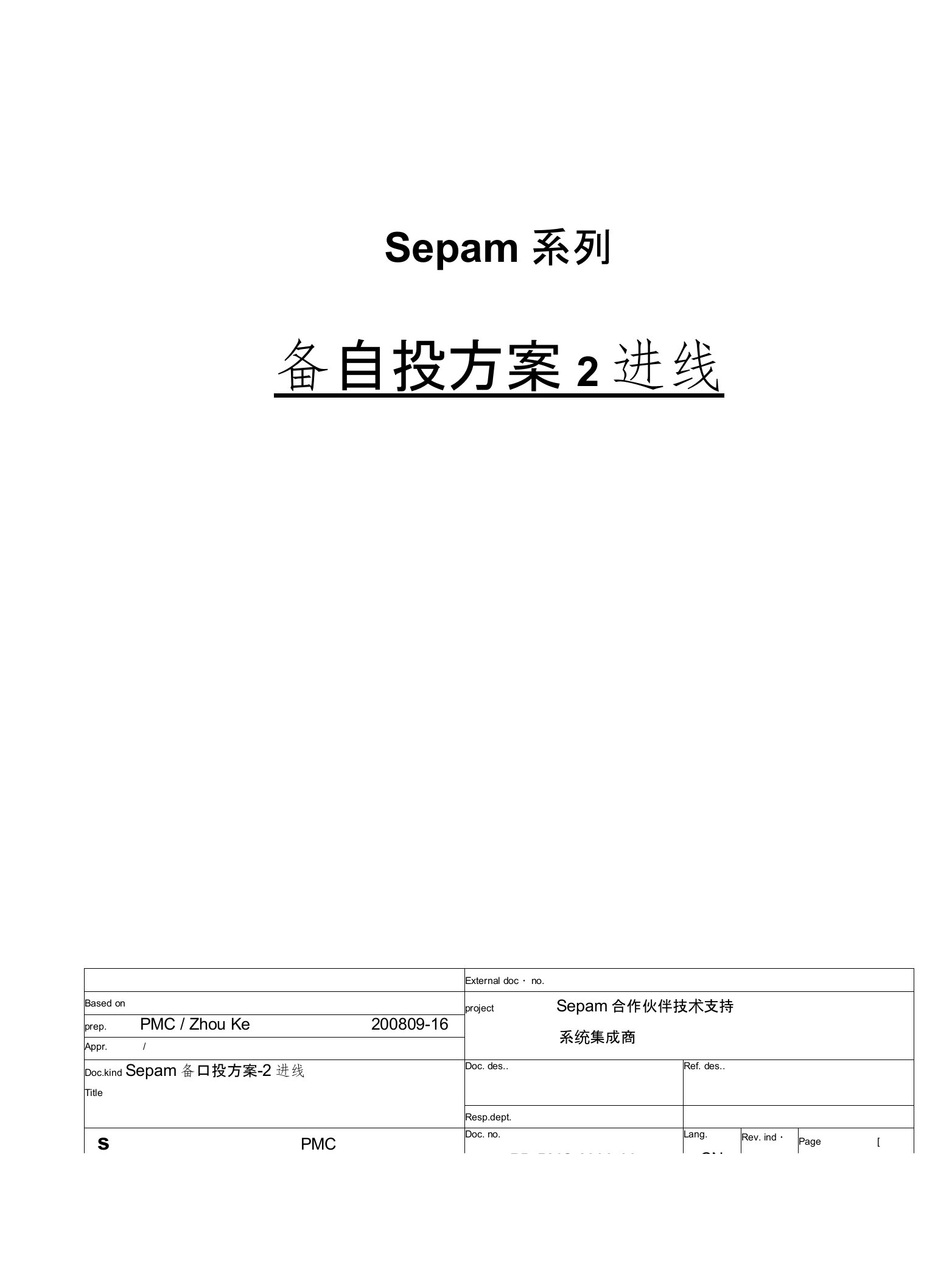 施耐德微机保护Sepam系列用户手册备自投方案2进线