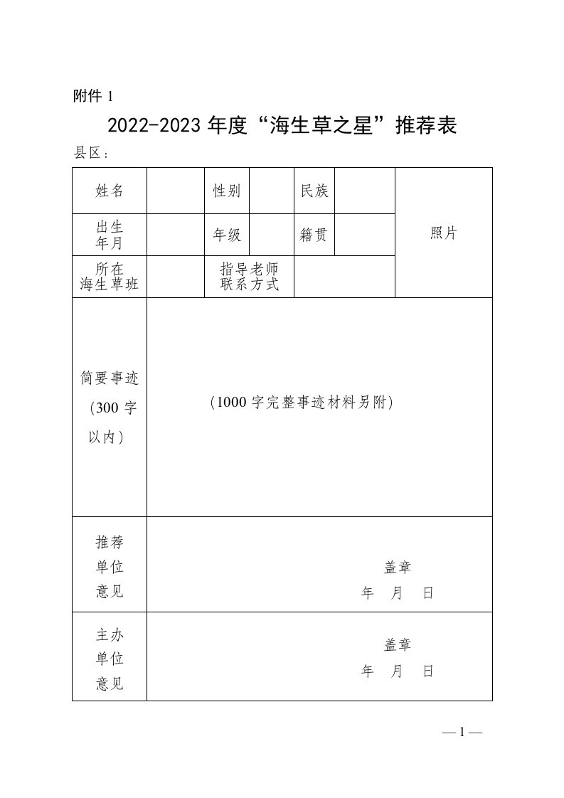 海生草”关爱困境留守儿童公益项目申报书-关爱留守儿童社会工作服务项目