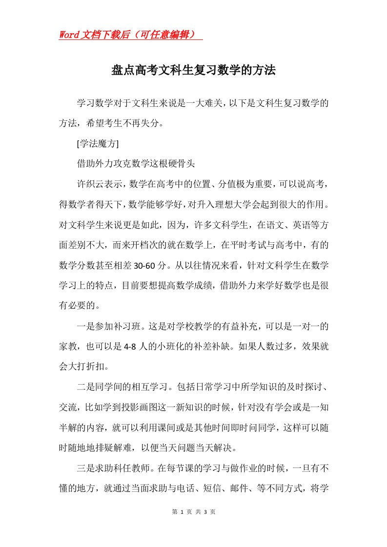 盘点高考文科生复习数学的方法