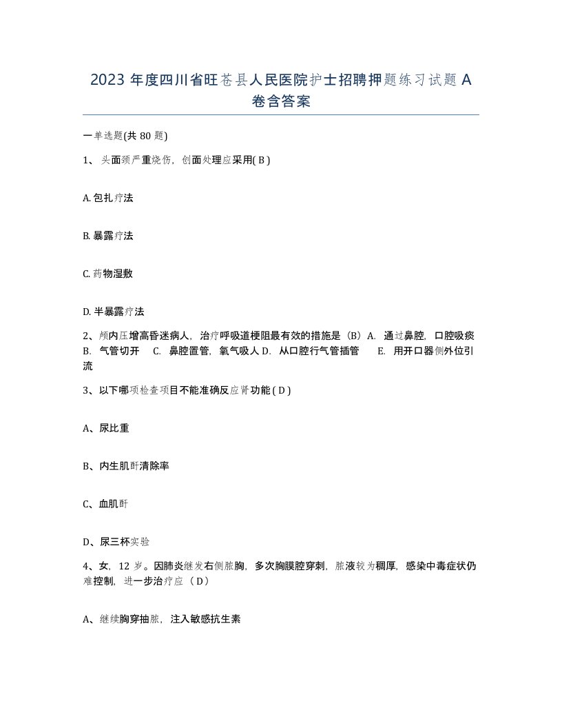 2023年度四川省旺苍县人民医院护士招聘押题练习试题A卷含答案