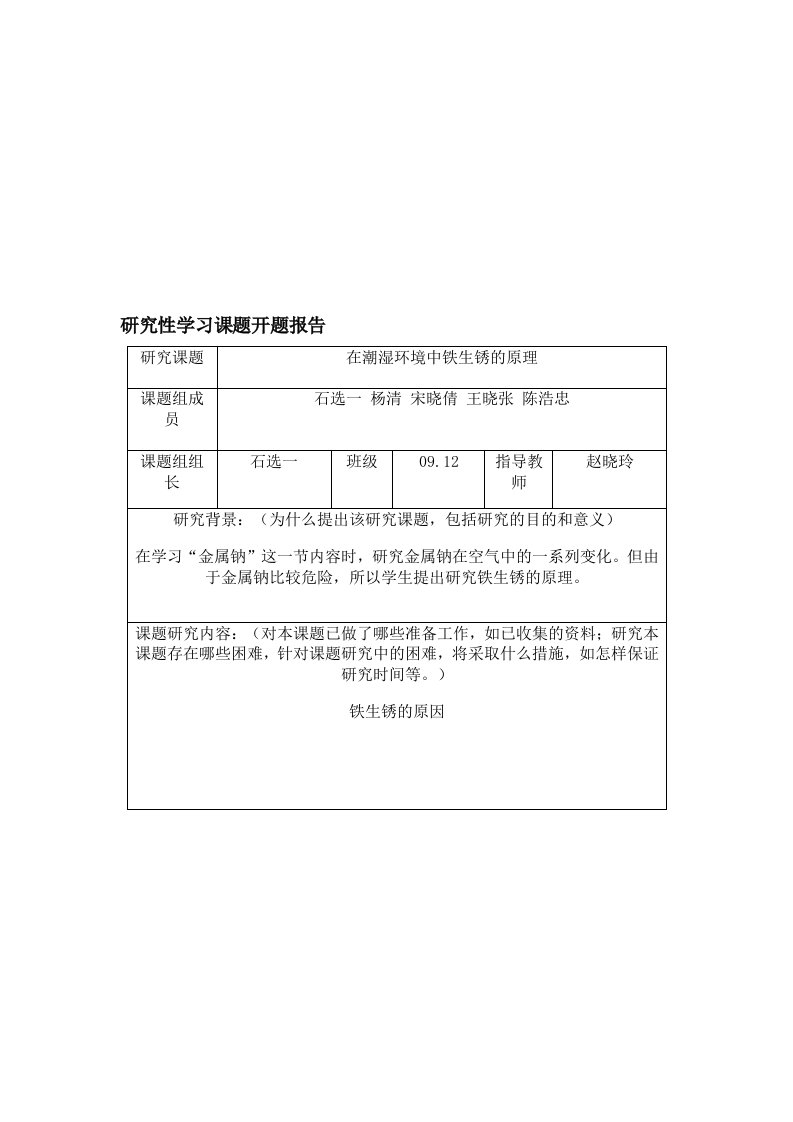 研究学习课题目开题目报告