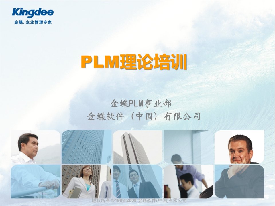 金蝶K3PLM概念资料