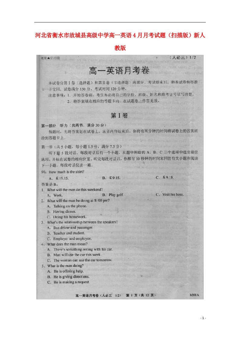 河北省衡水市故城县高级中学高一英语4月月考试题（扫描版）新人教版