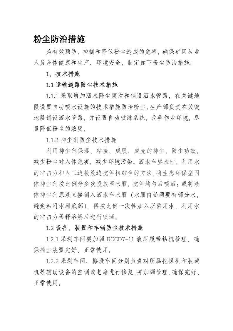 粉尘防治措施