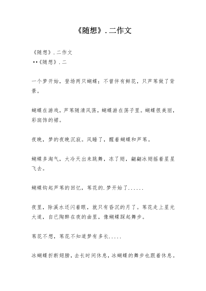 《随想》.二作文