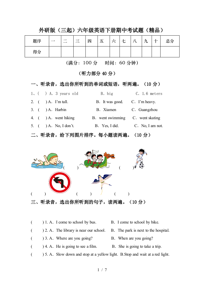 外研版(三起)六年级英语下册期中考试题(精品)