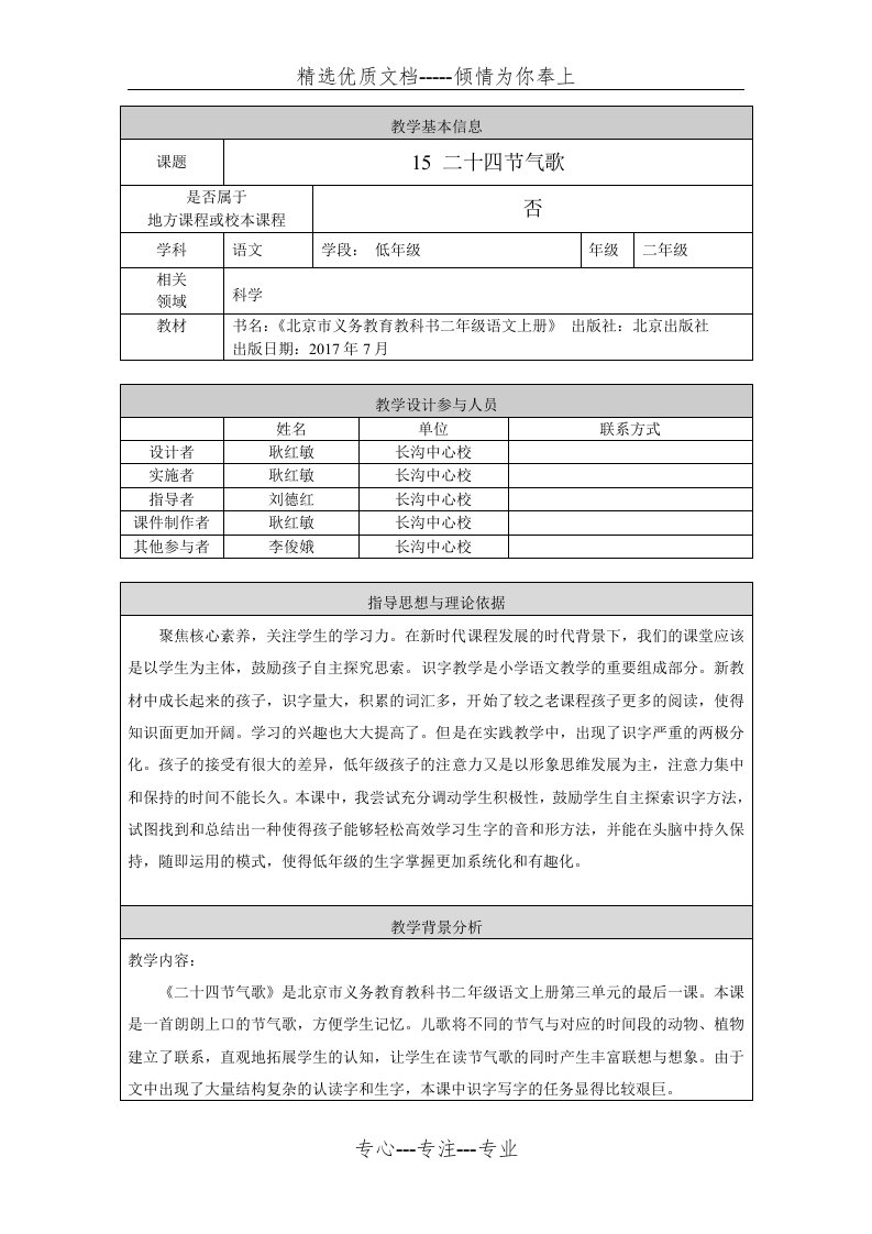 二十四节气歌-教学设计(共6页)