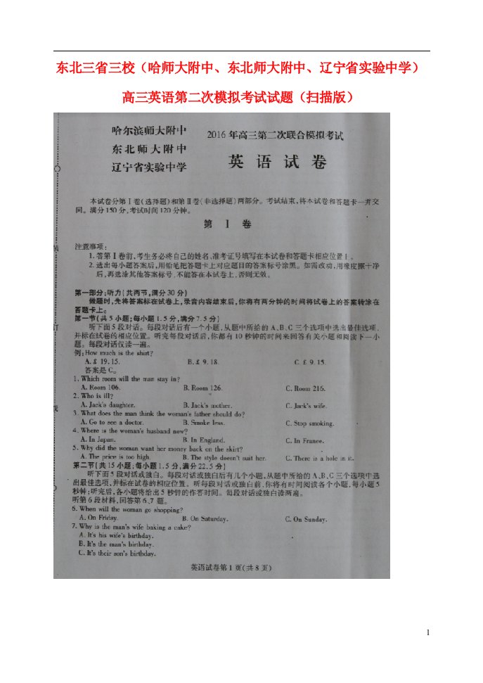 东北三省三校（哈师大附中、东北师大附中、辽宁省实验中学）高三英语第二次模拟考试试题（扫描版）